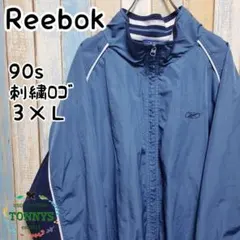 ☆リーボック☆ナイロンジャケット☆90s☆刺繍ロゴ☆内メッシュ☆３ＸＬ