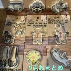 セリア　クッキー抜き型 くま うさぎ 車など9点セットのサムネイル