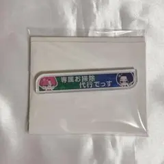 ブレマイ 称号アクリルバッジ