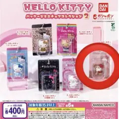 【新品】ハローキティ パッケージミニチュアコレクション2 ラテクマ ガチャ