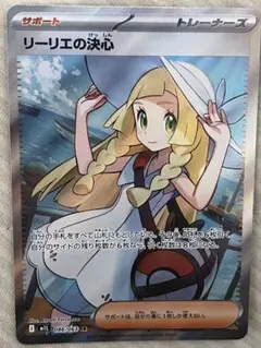 ポケモンカード リーリエの決心 SR メガブレイブ 086/063 - メルカリ