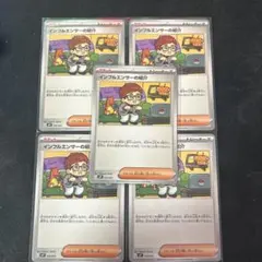 【最安値】インフルエンサーの紹介　5枚セット