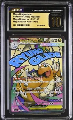 CGC pristine psa10以上 メガカイリュー MA a637 CGC pristine psa10以上 メガカイリュー MA a641 - メルカリ