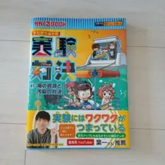 2026年最新】実験対決シリーズの人気アイテム - メルカリ