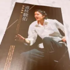 QLAP! クラップ 5月号 切り抜き なにわ男子 道枝駿佑