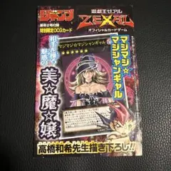 遊戯王 マジマジ☆マジシャンギャル 週刊少年ジャンプ付録 未開封