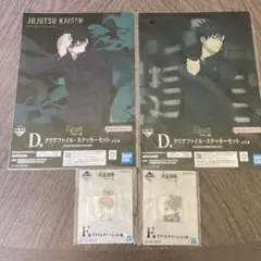 一番くじ　呪術廻戦 渋谷事変 参　D賞 クリアファイル　F賞 アクリルチャーム