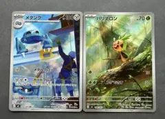 メタング　ハリマロン ニンジャスピナー　ARまとめ売り