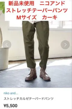 新品　未使用　niko and... ストレッチカルゼテーパーパンツ　M カーキ