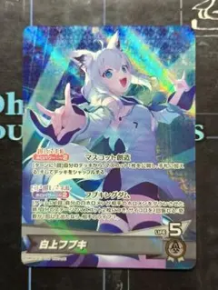 白上フブキ 構築済みデッキ【OSR付き】ホロカ ホロライブカード SF0301 白上フブキ 構築済みデッキ【OSR付き】ホロカ ホロライブカード