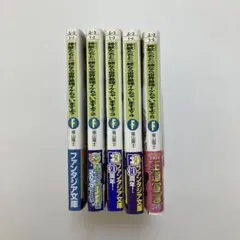 神獣(わたし)たちと一緒なら世界最強イケちゃいますよ? 全５冊