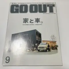 GO OUT 2021年9月号