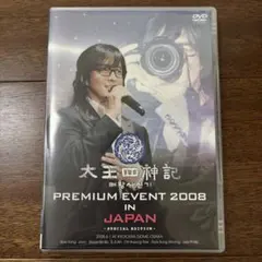 大宝神記 PREMIUM EVENT 2008 IN JAPAN - メルカリ