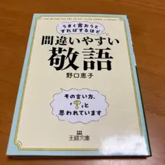 うまく言おうとすればするほど間違いやすい「敬語」 s10