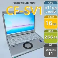 CF-SV1 レッツノート 11世代i5 win11 メモリ16GB