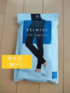BELMISE ベルミス スリムレギンス (М〜Ｌ) 黒3枚 着圧レギンス