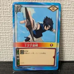 ミラクルバトルカードダス サスケ NARUTO - メルカリ