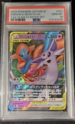 PSA10】エーフィ＆デオキシススターターセットTAG TEAM GX 最安値
