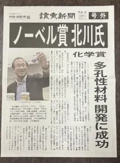 読売　号外　10月8日
