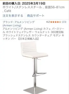 Armen Living カウンターチェア 360度回転 即購入OK‼️