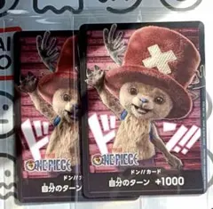 チョッパー　ドンカード　Netflix 2枚