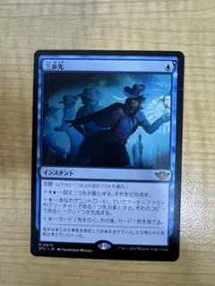 MTG　三歩先　1枚　日本語版