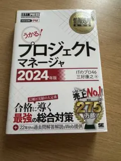 プロジェクトマネージャ 2024 書き込み無し すぐ発送