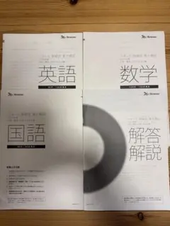 美品❣️ベネッセ鉄緑会東大模試4回分 2025年最新】ベネッセ 鉄緑会 東大模試の人気アイテム - メルカリ