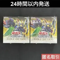 遊戯王 DOOM OF DIMENSIONS ドゥームオブディメンションズ 2箱