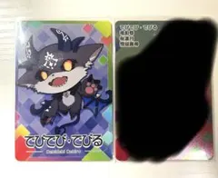 にじさんじチップス　でびでび・でびる　シークレット