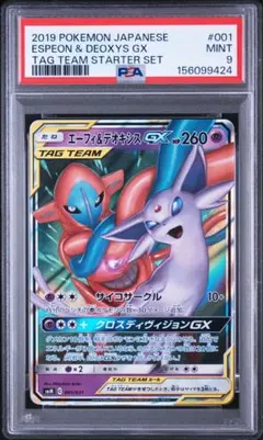 【PSA9】エーフィ＆デオキシスGX RR