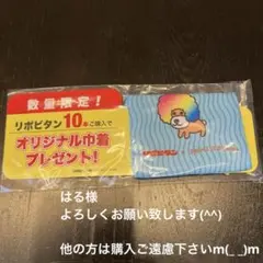 リポビタン サンエックス ユニバース オリジナル巾着 アフロ犬