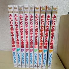 2025年最新】ふたりで恋する理由の人気アイテム - メルカリ
