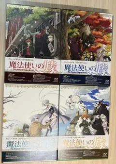 魔法使いの嫁 Blu-ray 限定生産　全巻