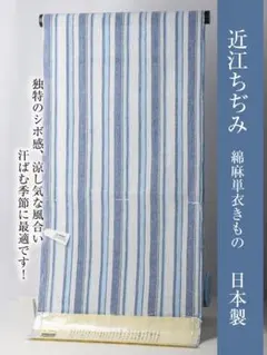 【近江ちぢみ 反物】川口織物謹製 新品 no.3817 綿麻の着物 夏の着物 新品 近江ちぢみ 反物 麻綿 夏着物 新潟 小千谷 | とみや呉服店