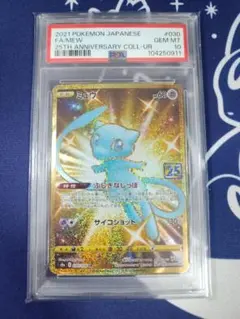 【PSA10】ミュウ UR 25th GEM MINT　ワンオーナー品 PSA10】ミュウ UR 25th GEM MINT ワンオーナー品 - メルカリ