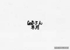 GmD さん専用