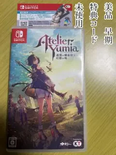 特典付　Nintendo Switch ユミアのアトリエ ニンテンドースイッチ