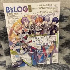 ビーズログ B’s-LOG 2025年12月号　付録ポスター付き
