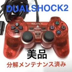 ●完動品●SONY PS2 コントローラー DUALSHOCK2 クリアレッド