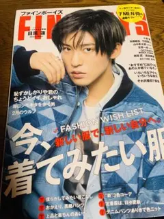 【新品】目黒蓮　ファインボーイズ　SnowMan 表紙　2023年