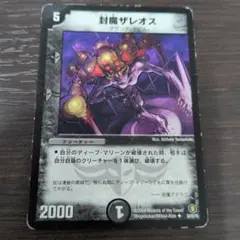 デュエルマスターズ 封魔ザレオス