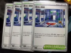 ポケモンカード 危ない廃墟 4枚セット