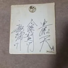 大洋ホエールズ 斉藤明夫 高木豊 屋鋪要 レオン・リー 直筆 サイン色紙 4枚 2025年最新】大洋ホエールズ サインの人気アイテム - メルカリ