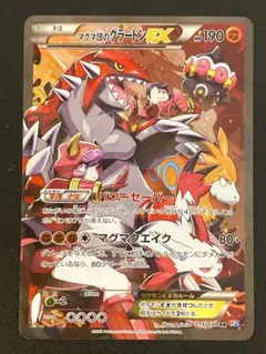 マグマ団のグラードンEX RR CP1 マグマ団VSアクア団 PSA8 - メルカリ