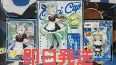 ココス ウマ娘 オグリキャップ　アクリルスタンド クリアカード 3種まとめ売り