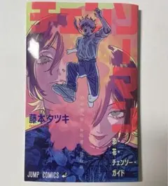 劇場版チェンソーマン レゼ篇入場者特典　第一弾