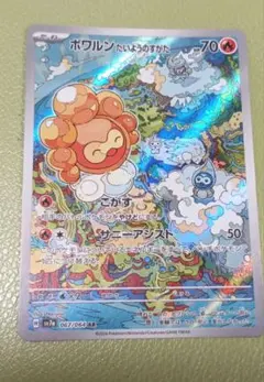 ポケモンカード ポワルン たいようのすがた ARのサムネイル