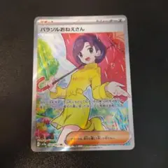 パラソルおねえさん SR