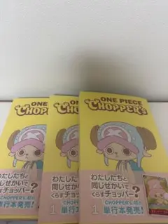 ONE PIECE CHOPPER's 4冊セット - メルカリ